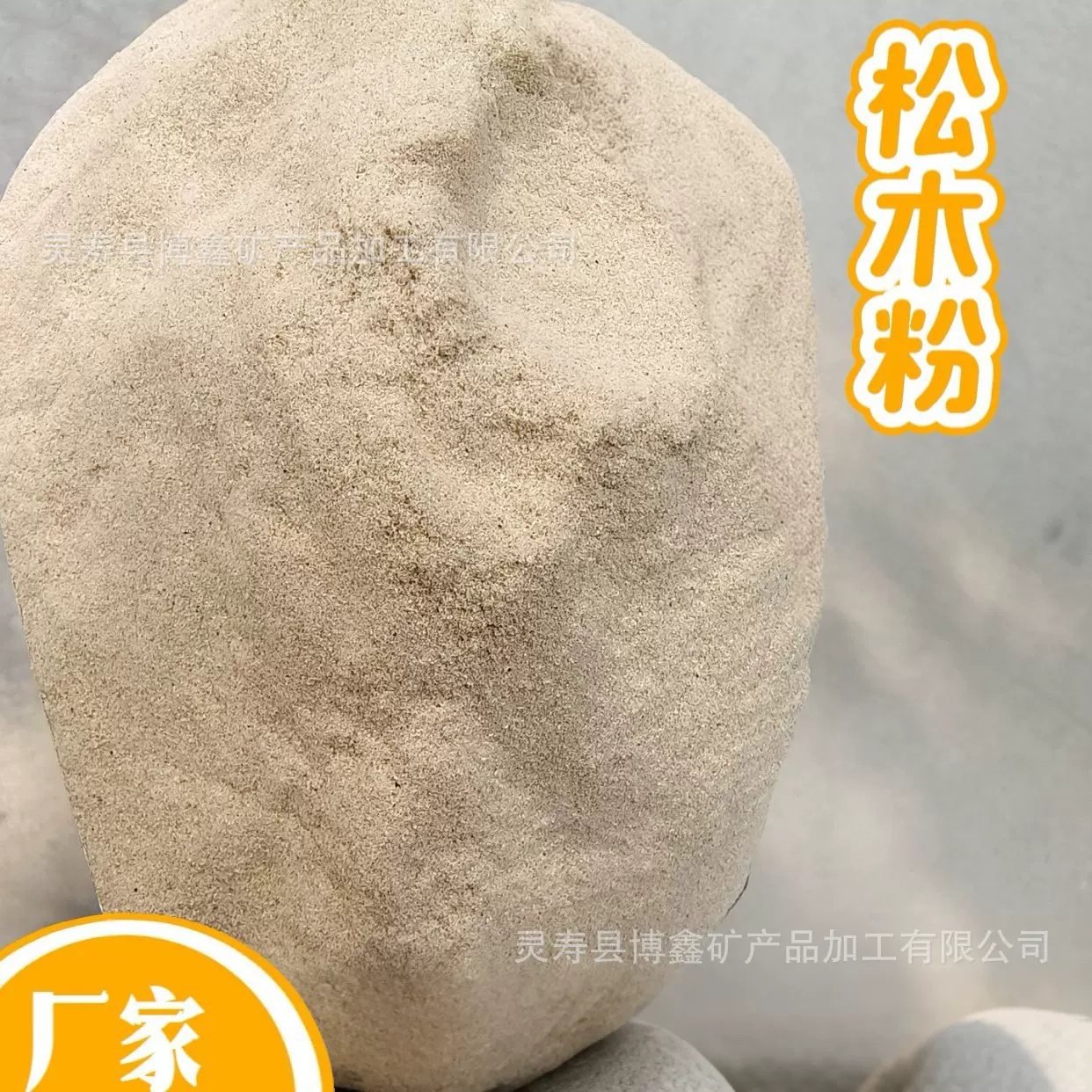 厂家松木粉制香石油助剂涂料添加木质纤维造纸吸油木粉批发