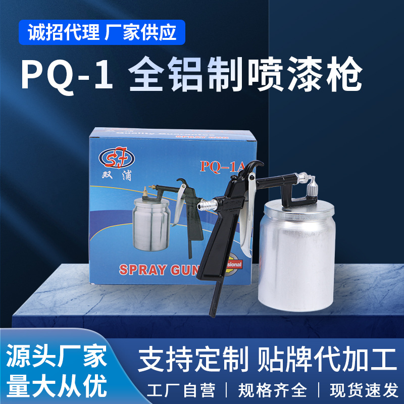高压气动喷涂枪油漆喷枪喷壶F75 PQ-2 PQ-1汽车家具喷涂雾化工具