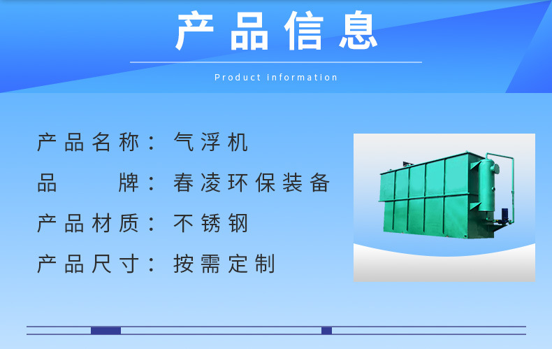 8春凌-气浮机_07.jpg