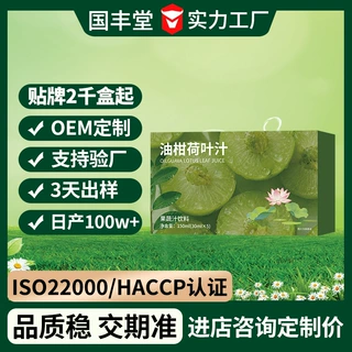 油柑荷叶汁定制oem贴牌免费拿样odm非浓缩果蔬汁饮品代工植物饮料