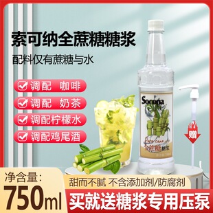 SOCONAȫ�����ǝ{750ml�����̲�ꌣ�� �{�ƺ決���ù�֭ԭζ�ǝ{