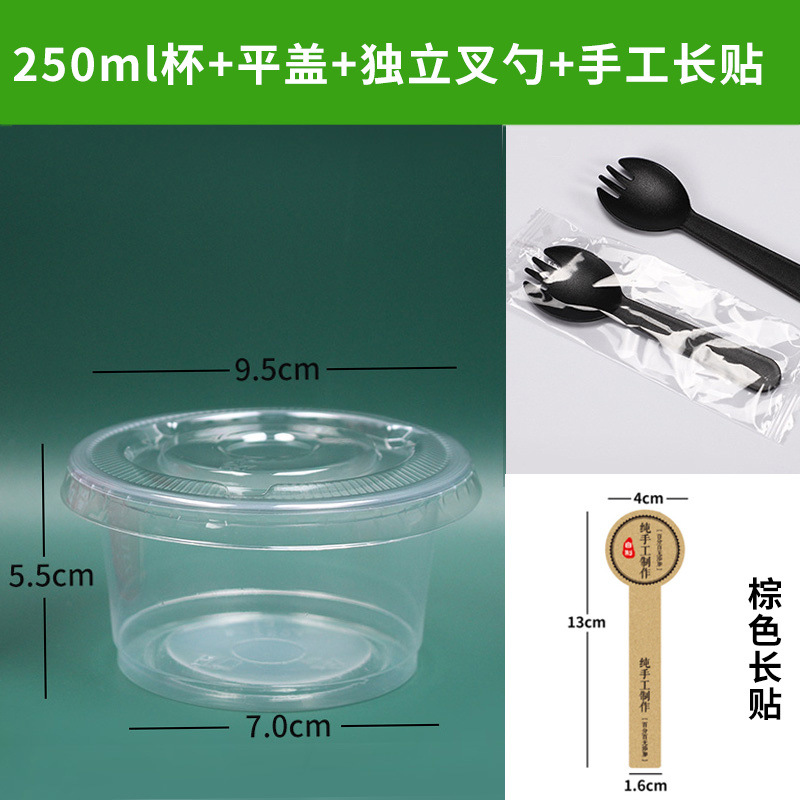 250ml cup + flat lid + fork + long brown sticker