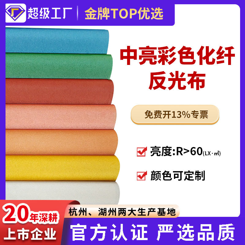 cnss厂家直销彩色反光热贴安全服装热烫用反光材料中亮彩色反光热