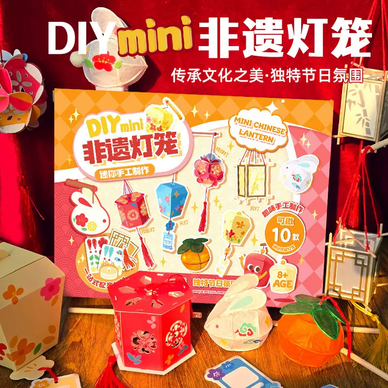 玩具先生儿童手工迷你非遗灯笼制作材料包套装发光花灯玩具手提兔
