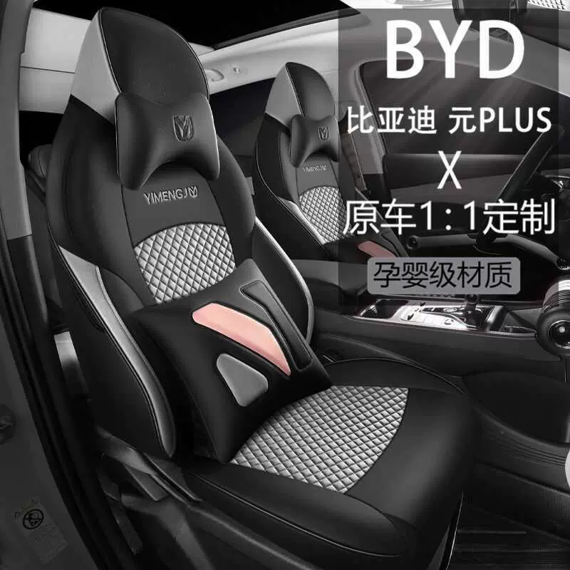 全包座套适用于比亚迪元Plus汽车24-2022款专用科技布坐垫座椅套