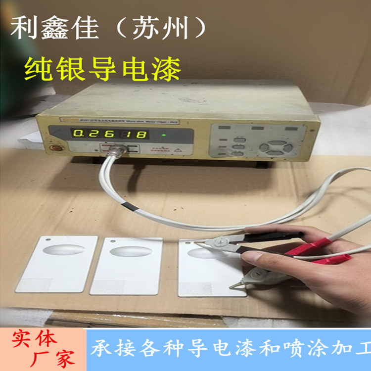 江苏生产导电银浆 导电漆 银铜导电漆  电磁波屏蔽 涂料 镍导电漆