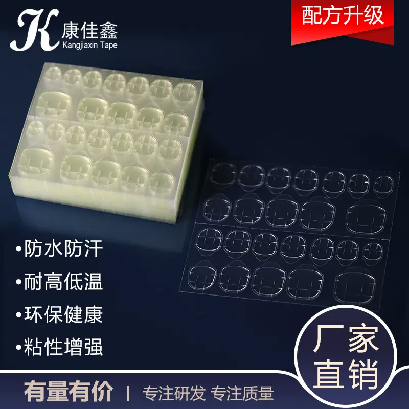 【厂家直供】美甲贴片双面胶 黄胶粉胶批发强力透明防水果冻胶