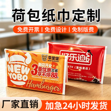 广告荷包纸巾定做钱夹纸网吧饭店大拍图宣传餐饮纸巾订制