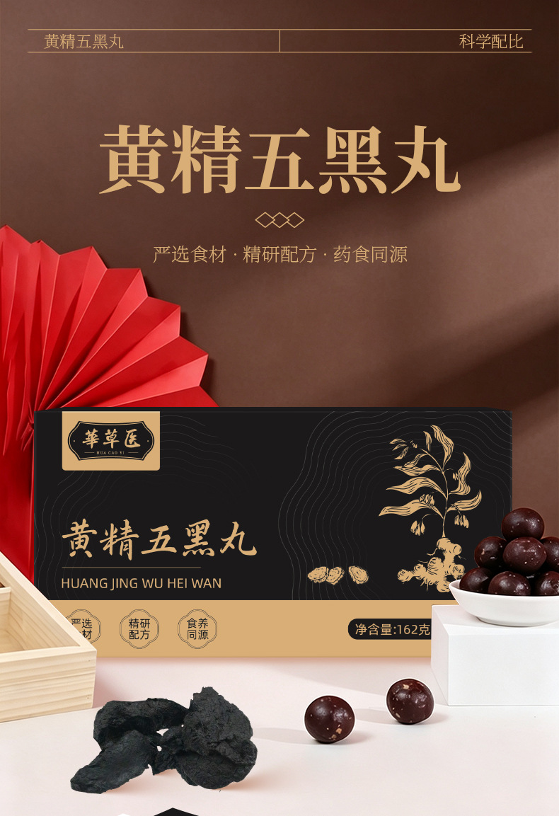 Huangjing Five Black Sesame Balls 162g Wax-Sealed Individually Wrapped Herbal Wellness Balls overview