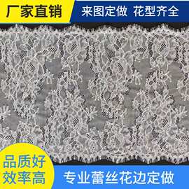 法式睡衣无弹睫毛花边股线婚纱裙边领口装饰蕾丝花边30CMlace