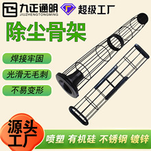 九正通明除尘布袋骨架加粗双拼接式除尘器滤袋龙骨不锈钢布袋袋笼