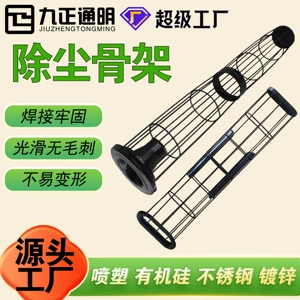 九正通明 [除尘布袋骨架 双拼接式多接头除尘器龙骨 不锈钢布袋袋笼]