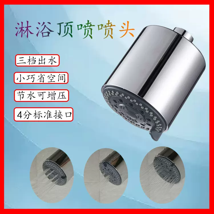 厂家直供淋浴花洒手持8cm小顶喷家用三档多功能 莲蓬头配件批发