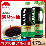 李锦记薄盐生抽酱油1750ml家用凉拌炒菜黄豆酿造厨房调味品