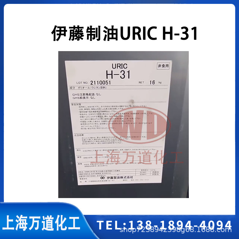 URIC H-31伊藤蓖麻油多元醇 聚氨酯用