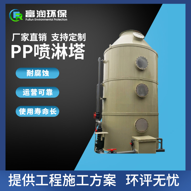 厂家直销水洗喷淋工业废气处理洗涤塔 耐腐蚀耐酸碱喷淋塔排烟