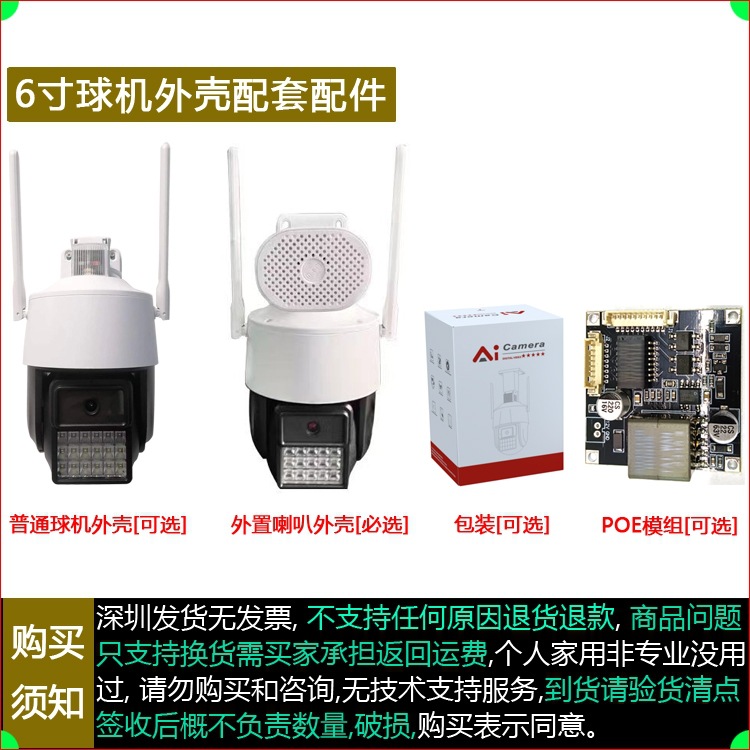 6寸球机外壳网络摄像机天视通安佳慧视组装外壳配件配套音频对讲