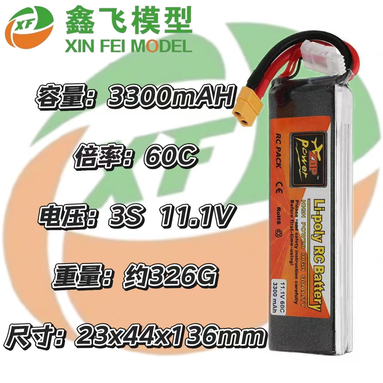 17年ZOP厂家RC航模高倍率电池工厂3300mAh7.4V11.1v14.8V22.2V60c