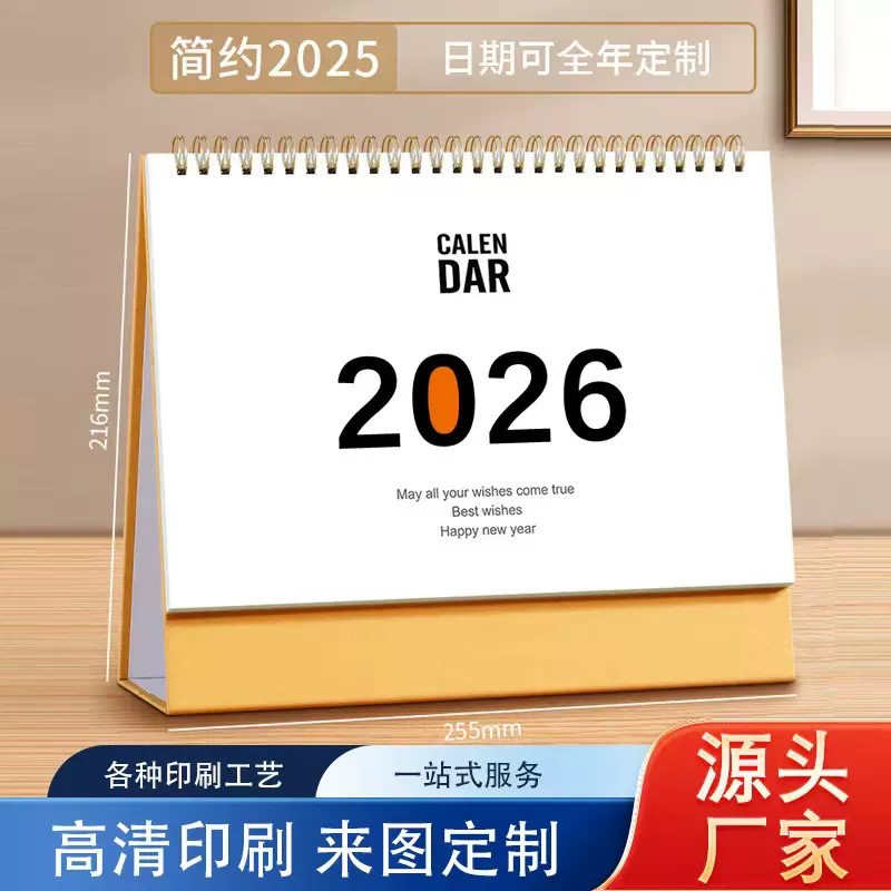 定制2026马年台历小批量桌面摆件宣传广告可印logo企业挂历日历