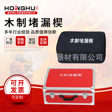 木质堵漏楔 消防堵漏工具 救生器材 消防应急救援堵漏工具