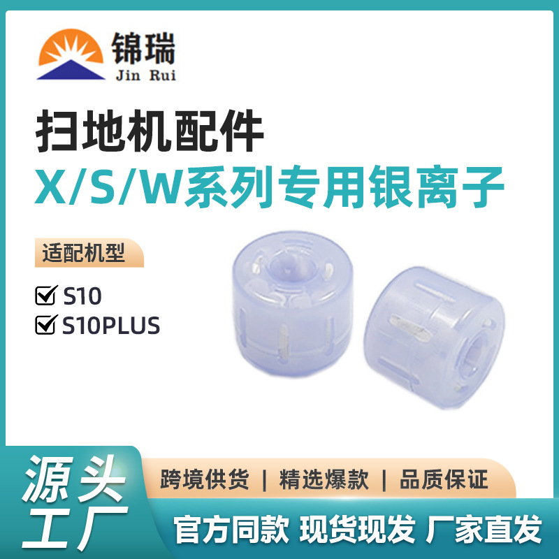 适用于追觅扫地机器人S10银离子配件X10/W10S/S20/X20除菌模块
