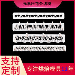 4 個要素エンボスストリップシミュレーションクッキー型フォンダンケーキベーキングセット工場直接スポット供給
