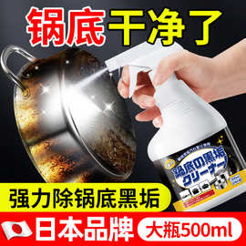 锅底黑垢清洁剂强力去污厨房清洗油污烧黑焦刷铁锅不锈钢除垢日本
