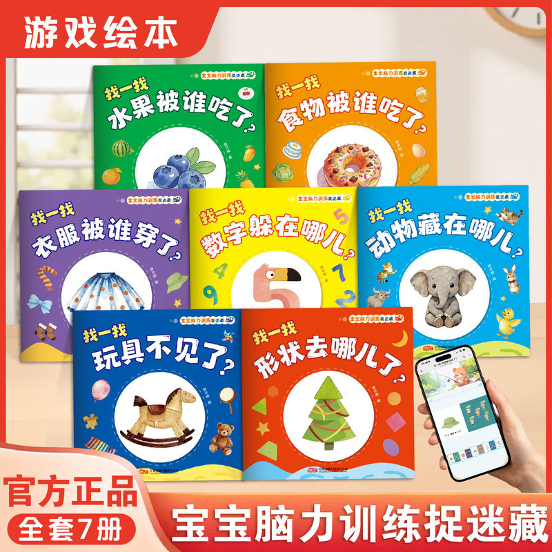 Baby Brain Training Hide and Seek Picture Book 2-6 Years Old Children's Focus and Intelligence Game Book Animal Number Shapes