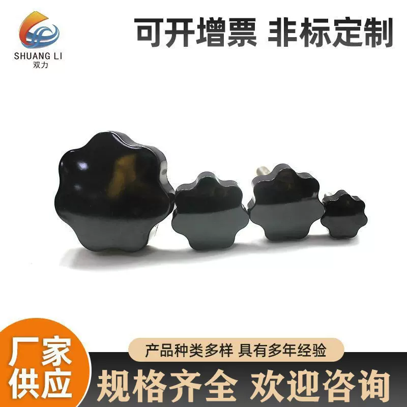 胶木把手厂家生产机械配件梅花旋钮25 32胶木拉手多种手拧螺丝