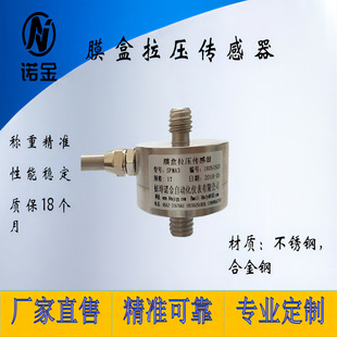 Membrane box pull pressure weighing sensor high accuracy measurement postage 0-5t
