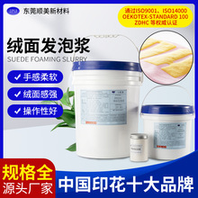绒面发泡浆 丝印发泡印花材料 特殊绒面发泡浆 绒毛浆