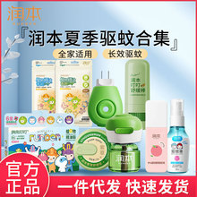 润本驱蚊液防蚊喷雾儿童防蚊液无香型家用电热蚊香宝宝防蚊虫叮咬