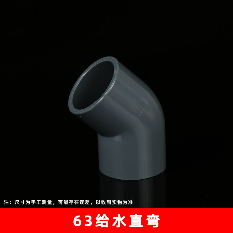 Suministro de agua de PVC codo de 45 grados tubería de agua curva recta pequeña curva 20-200 media curva conector de tubería de agua accesorios al por mayor