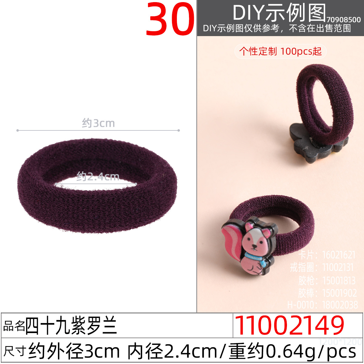 11002149#四十九紫罗兰