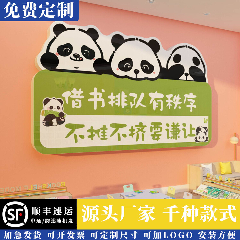 绘本馆环幼阅读区览室图书角布置儿园墙面装饰创熊猫主题材料成品