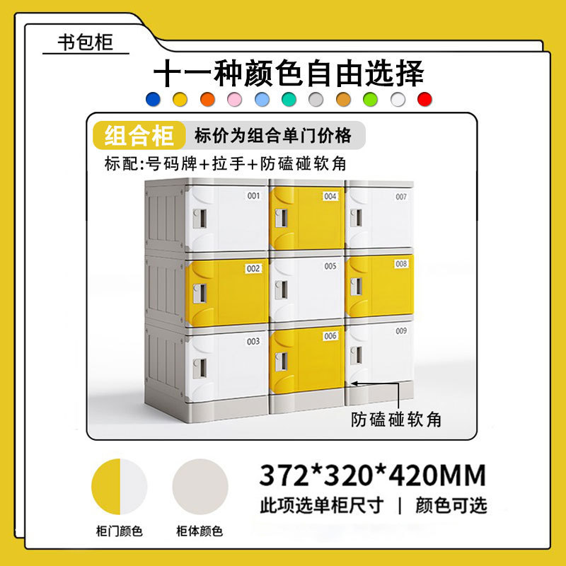 小中学生のロッカー、家族委員会の共同購入、さまざまなロックの色を選択できる abs プラスチック製のランドセルキャビネット|undefined