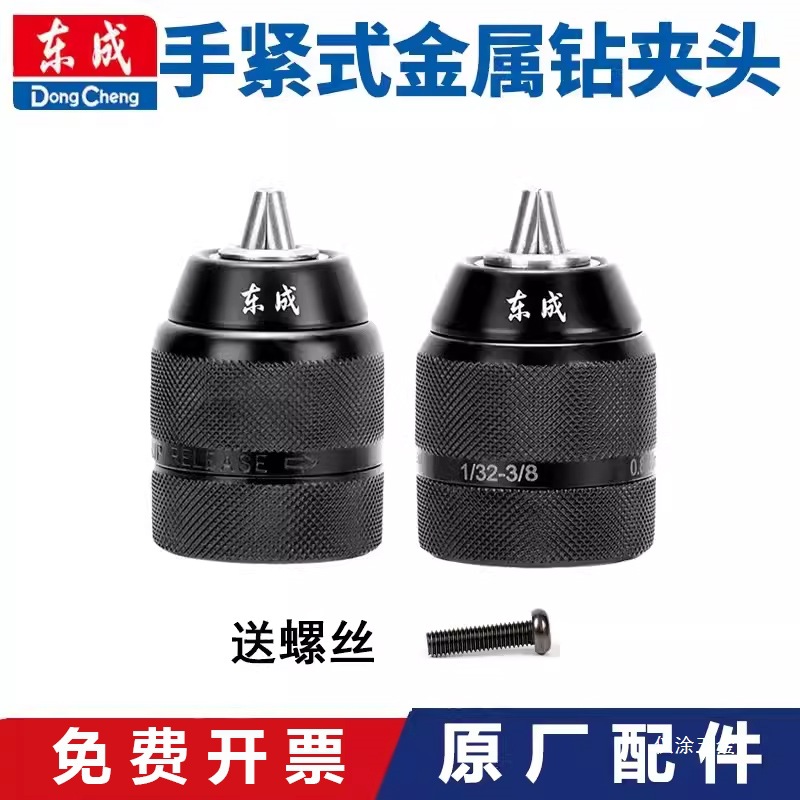 东成钻夹头万向金属棘轮自锁接头手电钻风批夹头电动扳手转换仅涂