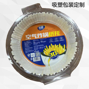 Air Fryer Pad Paper Blister Packaging Pvc Wholesale Multi-Size Can Be Customized