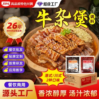 丁点儿正宗牛杂煲配方定制加工批发商用调味料港式酱香牛杂酱料包