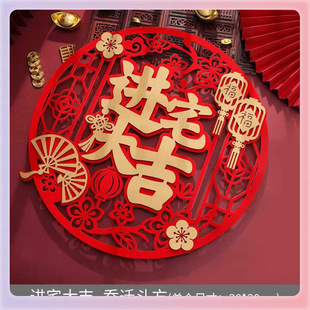✅ Entering the House, Auspicious Blessing Door Stickers, Moving into the House, New Home, New House Decoration, Moving Ceremony Supplies, Large