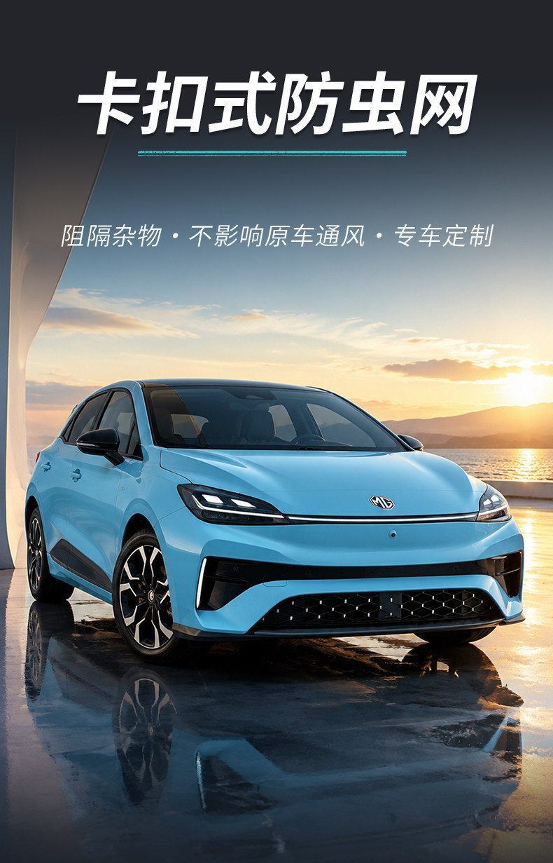 Suitable for MG4X starry sky insect-proof net, front bumper dust-proof net, protective grille, non-destructive disassembly and assembly, exterior modification