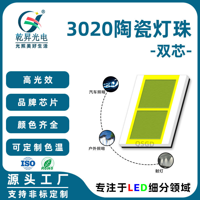 3020陶瓷led白光双芯贴片灯珠3V6V大功率5W10W汽车灯摩托车灯专用