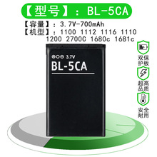 厂家直销适用于诺基亚Nokia BL-5CA电池BL-5CB 5C品质手机电池