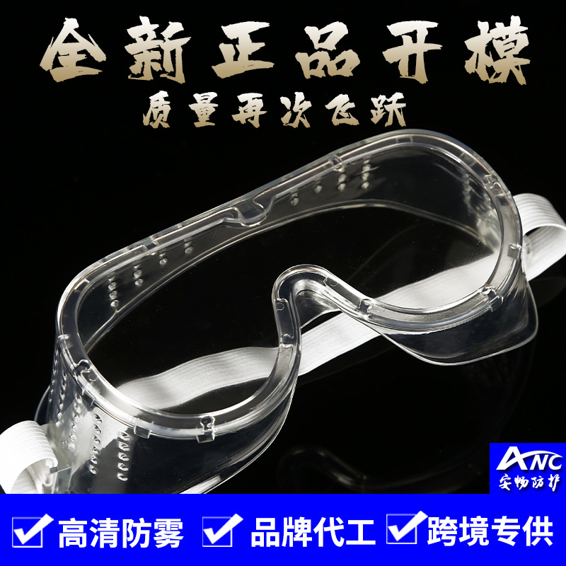 工厂现货全封闭防护眼罩多孔风镜防飞溅透明护目镜防疫隔离眼罩