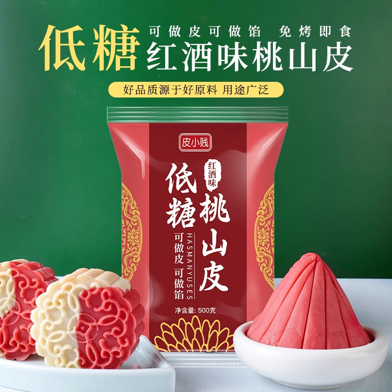 低糖桃山皮月餅フィリングミルク抹茶カスタード氷皮流心和菓子焼き半製品原料|undefined