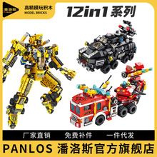 潘洛斯厂家批发12合1积木变形机器人儿童益智拼装玩具男孩633008