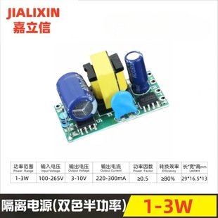 1-3W Isolated Dual-Color Segmented Three-Color Switch Color-Changing Power Supply Built-In Bare Board Bulb Lamp Spotlight Lighting Driver
