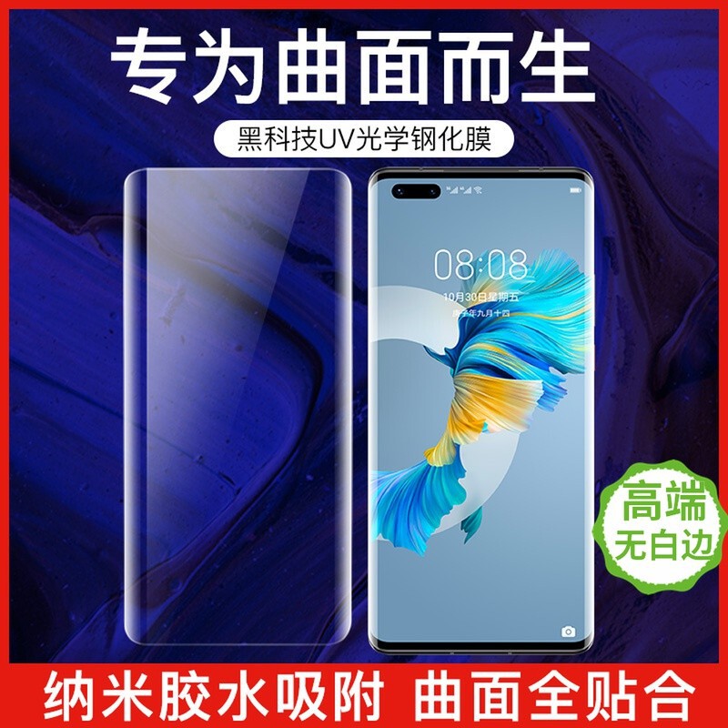 Uv Optical Curved Screen Suitable for Huawei Mate7060 Mobile Phone Film Magic3 P80Pro Nova8 Glory 300