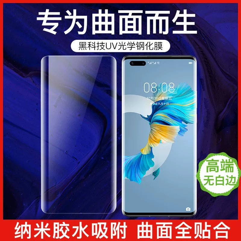 [UV оптическая изогнутая поверхность для vivo X200 X100 Y300pro закалённое стекло X50Pro iQOO12]