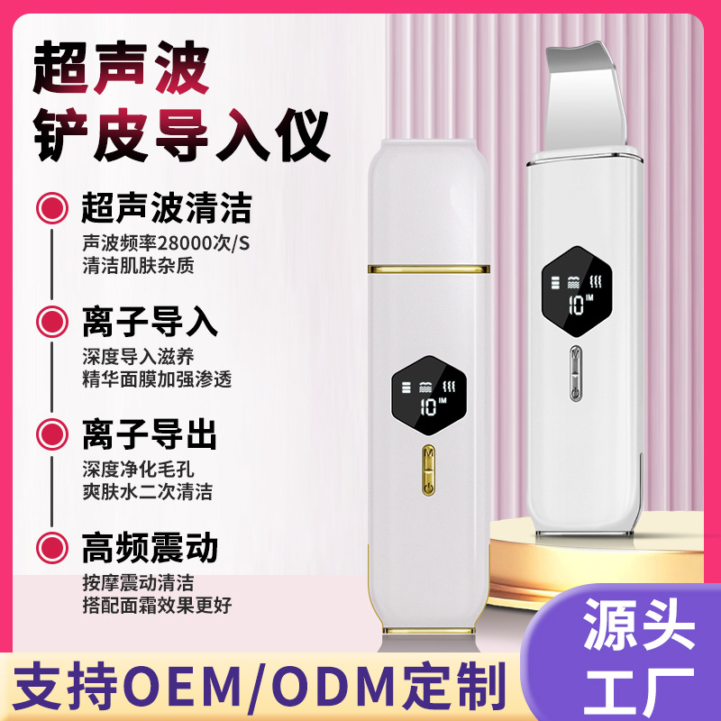 跨境新款超声波铲皮刀吸黑头脸部导入导出仪电动美容仪器电动清洁